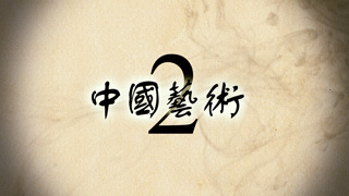 Chinese art 2